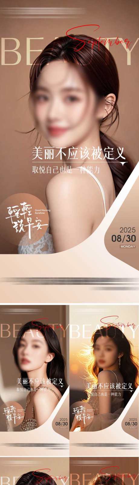 医美早安系列人物海报_源文件下载_PSD格式_948X4131像素-模特,美容,身材-作品编号:2025101316309558-志ˇ设ˈ̹网