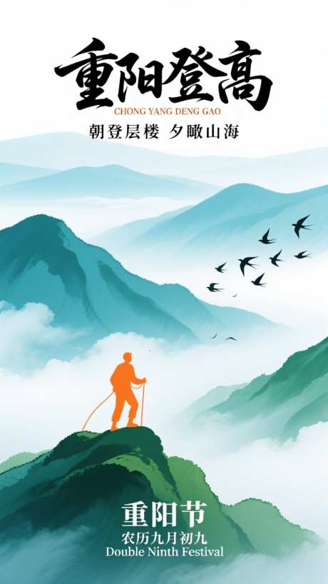 国潮重阳节插画海报_AI图片下载_dpmpp_2m采样_720X1280像素-插画,水墨画,重阳节-作品编号:2025101317481207-志’设˜网