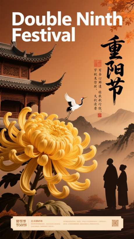 中国风工笔画重阳节插画海报