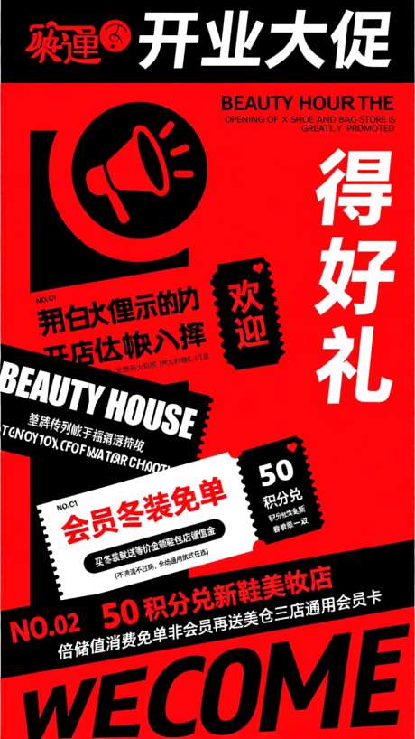 红黑简约开业大促活动海报_AI图片下载_dpmpp_2m采样_720X1280像素-活动,开业大促,简约-作品编号:2025101317489135-志ʹ֣֤֚֫֗ׄ设ˇ网