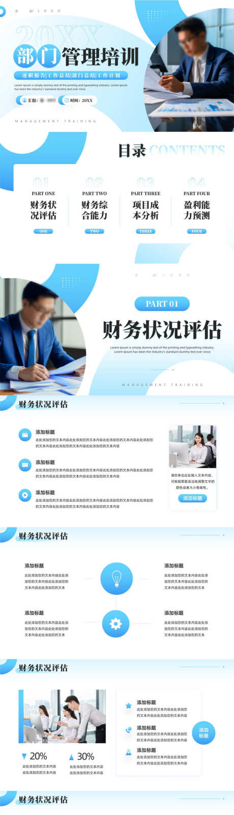 管理培训ppt_源文件下载_PPT,PPTX格式_800X10800像素-办公,ppt,蓝色-作品编号:2025101411291521-志ˆ设˯网