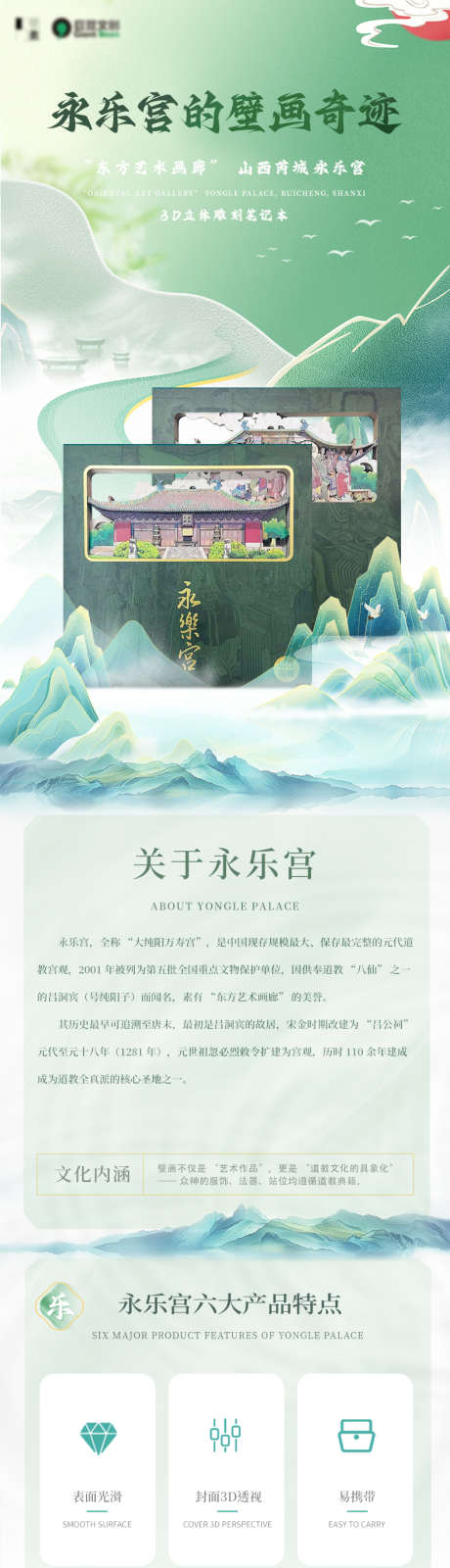 永乐宫详情页_源文件下载_PSD格式_790X8430像素-创意,电商,详情页-作品编号:2025101411191188-志ʹ֣֤֚֫֗ׄ设˜网