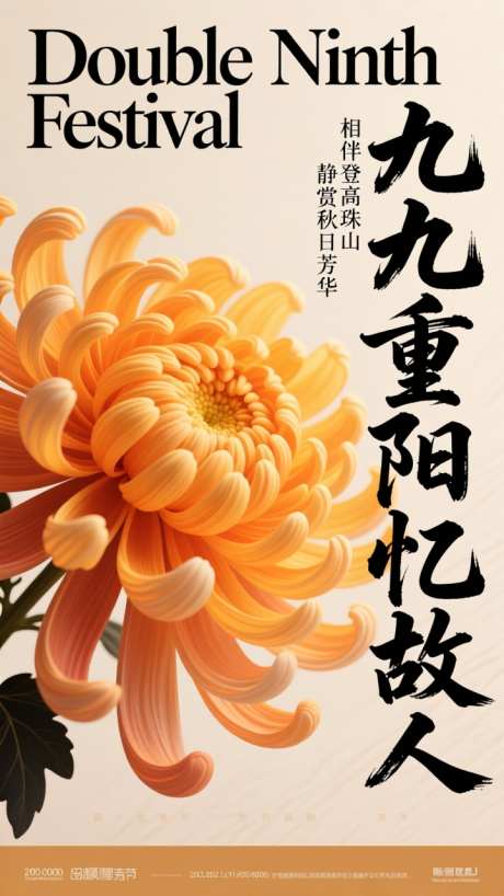 简约重阳节插画海报_AI图片下载_dpmpp_2m采样_720X1280像素-插画,重阳节,菊花-作品编号:2025101317499390-志˰设˙网