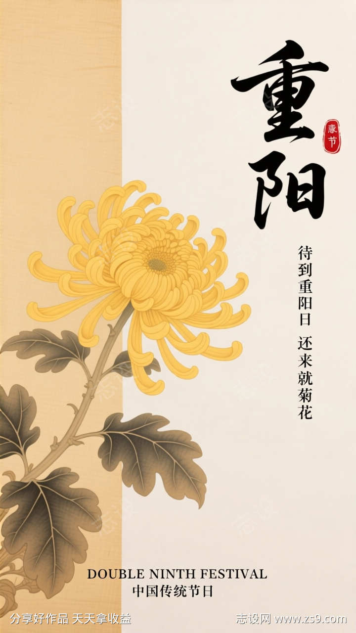 国潮工笔画菊花重阳节插画海报