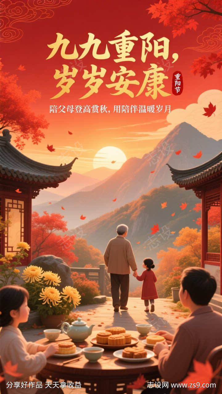 重阳节海报