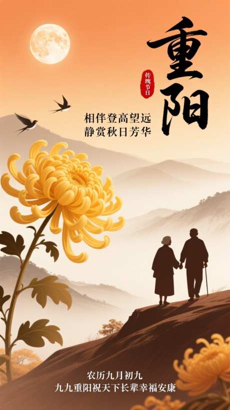 国潮重阳节插画海报