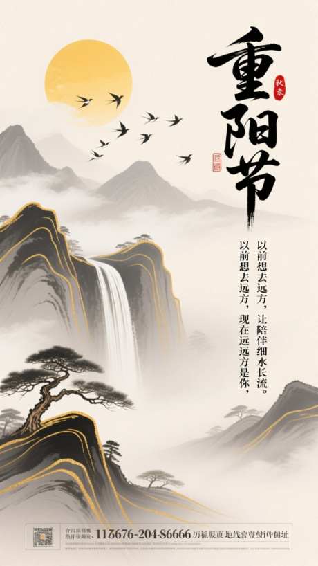 中国风山水画重阳节插画海报
