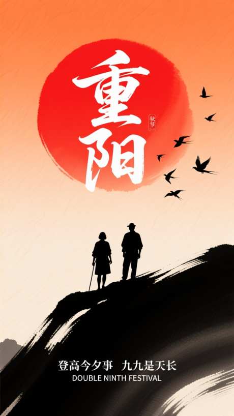 国潮写意重阳节水墨画插画海报_AI图片下载_dpmpp_2m采样_720X1280像素-插画,重阳节,山水-作品编号:2025101317501706-志′设·网