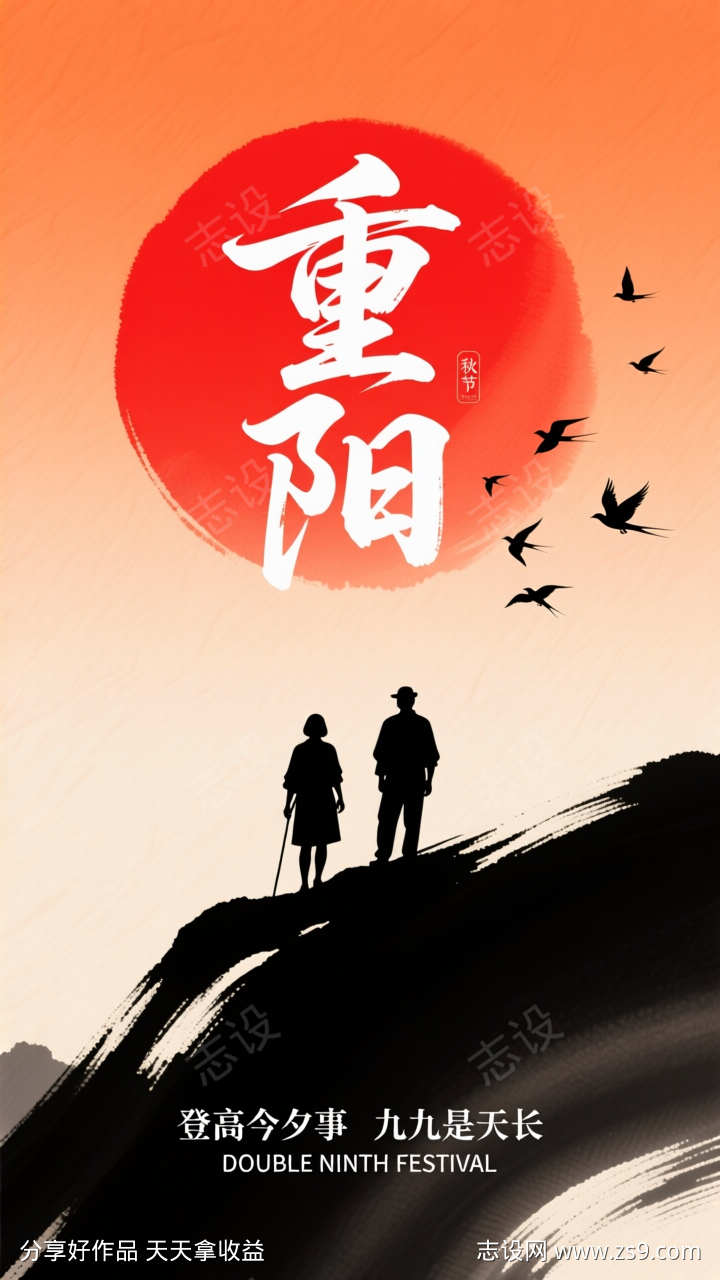 国潮写意重阳节水墨画插画海报