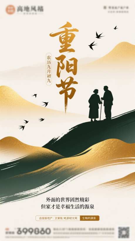 简约重阳节插画海报