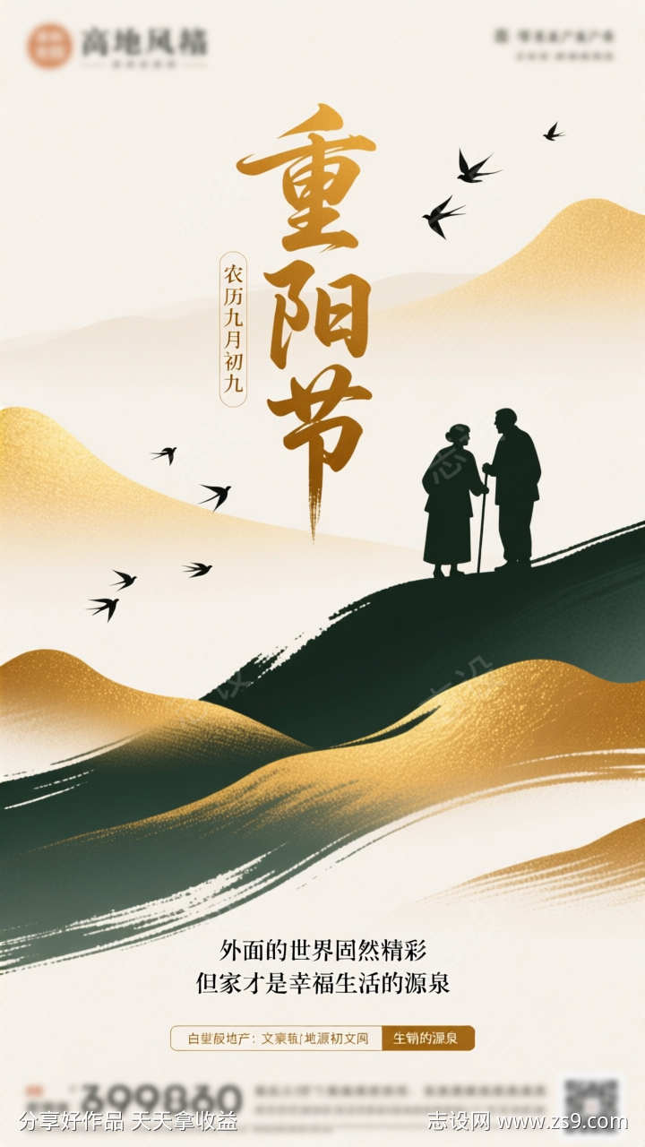 简约重阳节插画海报