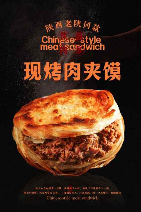 现烤肉夹馍美食海报_源文件下载_PSD格式_2362X3543像素-风味,食材,特色-作品编号:2025101411277859-志˒设˒网