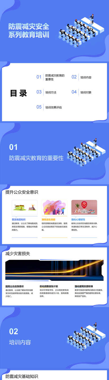 防震减灾安全系列教育培训PPT_源文件下载_PPT,PPTX格式_970X12000像素-教育,系列,安全-作品编号:2025101411405741-志͵设`网