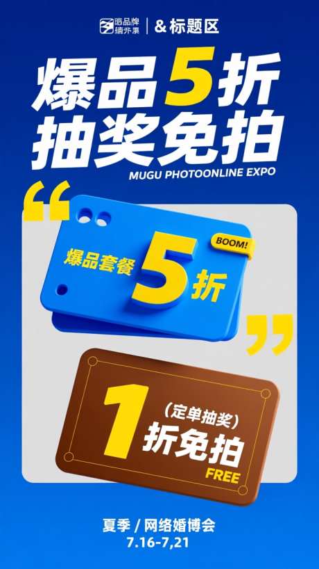蓝色活动宣传海报_AI图片下载_dpmpp_2m采样_720X1280像素-宣传,活动,五折-作品编号:2025101317513246-志˜设˘网