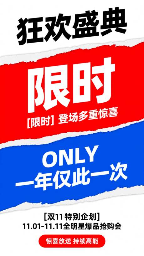 红蓝电商双11狂欢节宣传海报_AI图片下载_dpmpp_2m采样_720X1280像素-宣传,促销,狂欢节-作品编号:2025101408218980-志͵设‘网
