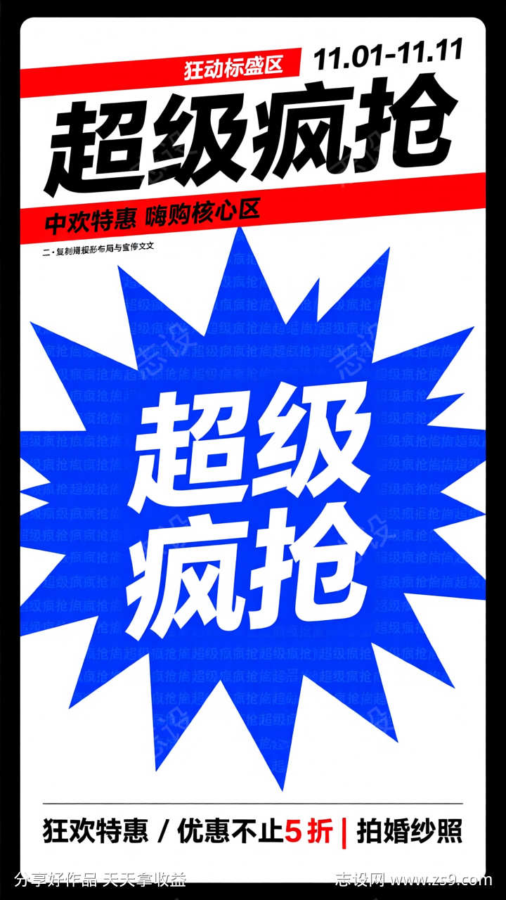 电商双11狂欢节活动海报