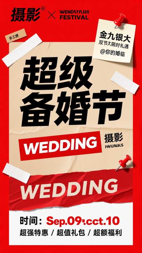 红色活动宣传海报_AI图片下载_dpmpp_2m采样_720X1280像素-宣传,活动,撕纸风-作品编号:2025101408325961-志˘设˯网