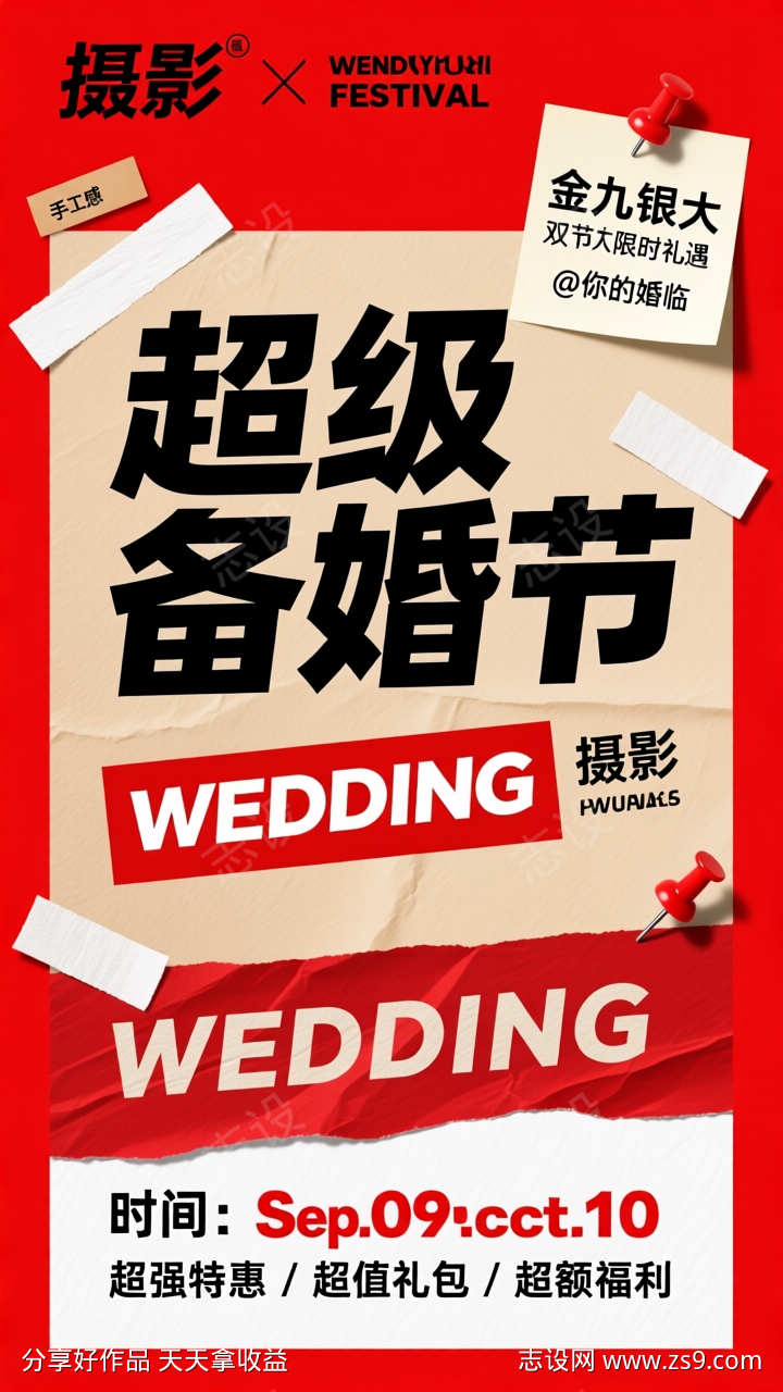 红色活动宣传海报