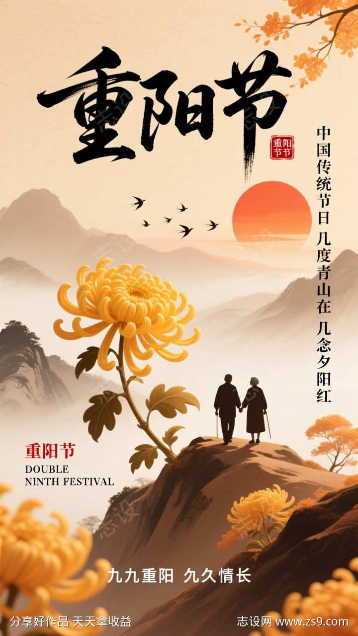 中国风重阳节插画海报