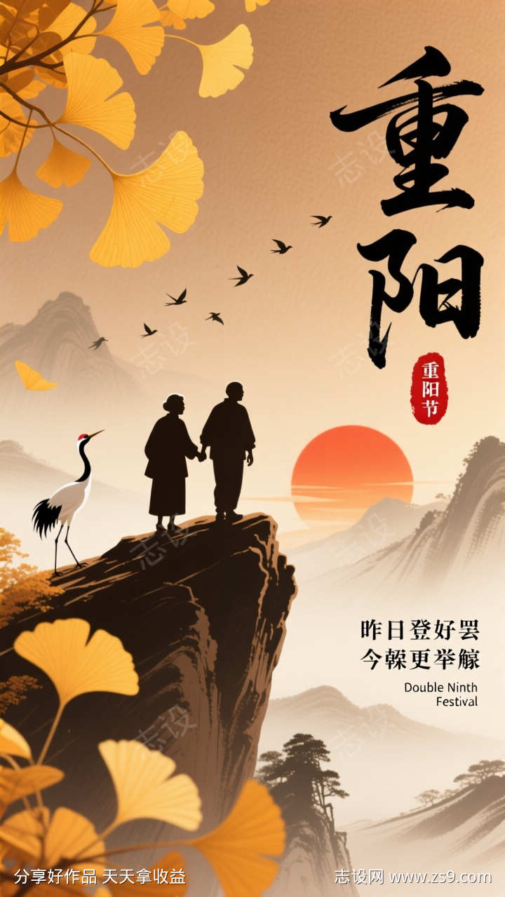 重阳登高插画海报