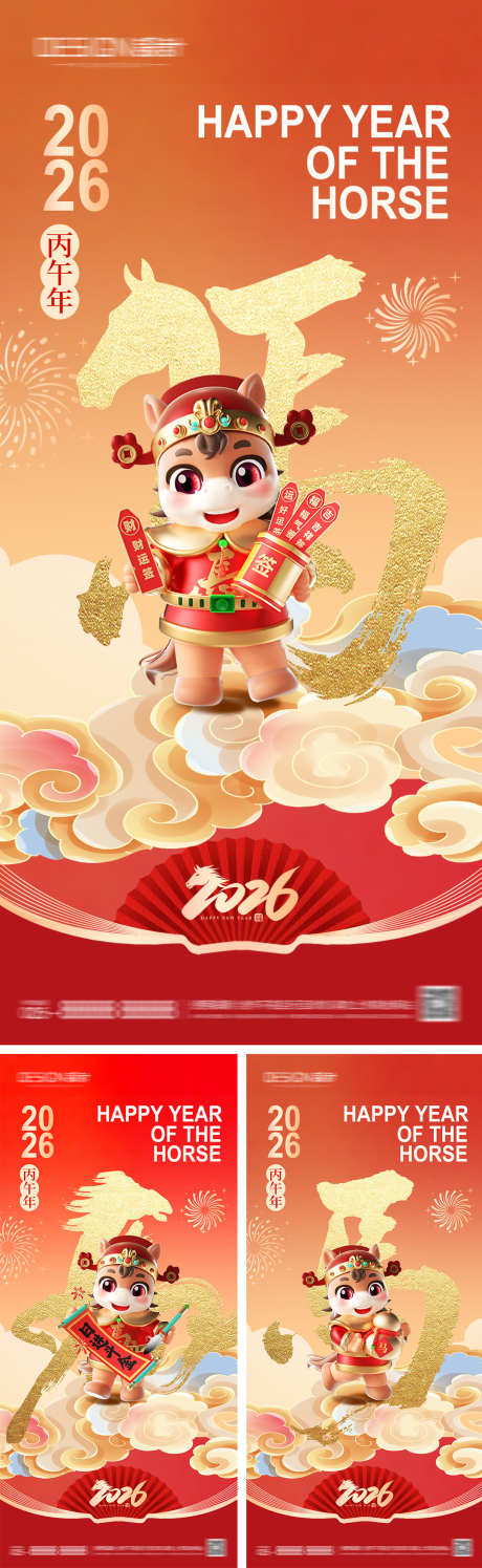 2026年马年海报_源文件下载_PSD格式_1080X2340像素-新春,春节,新年-作品编号:2025101411293074-志˒设ˌ网