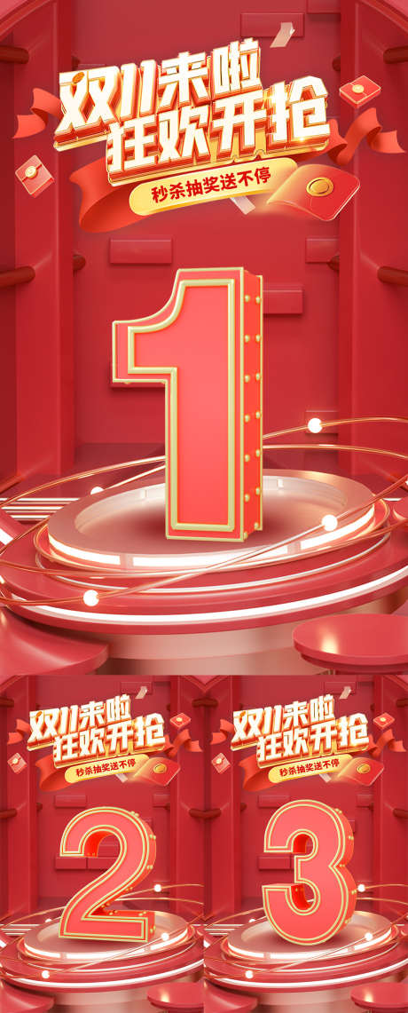 双十一倒计时_源文件下载_PSD格式_1200X2977像素-倒计时海报,活动海报,直播倒计时-作品编号:2025101411415109-志˒设,网