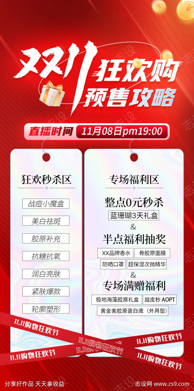 医美双十一活动