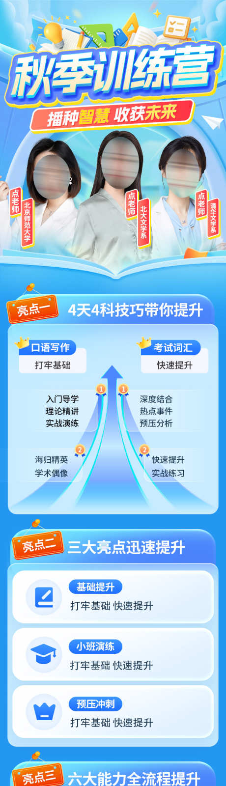 秋季训练营专题海报_源文件下载_PSD格式_750X3339像素-提升,优势,讲师-作品编号:2025101411433719-志ˈ̹设˯网