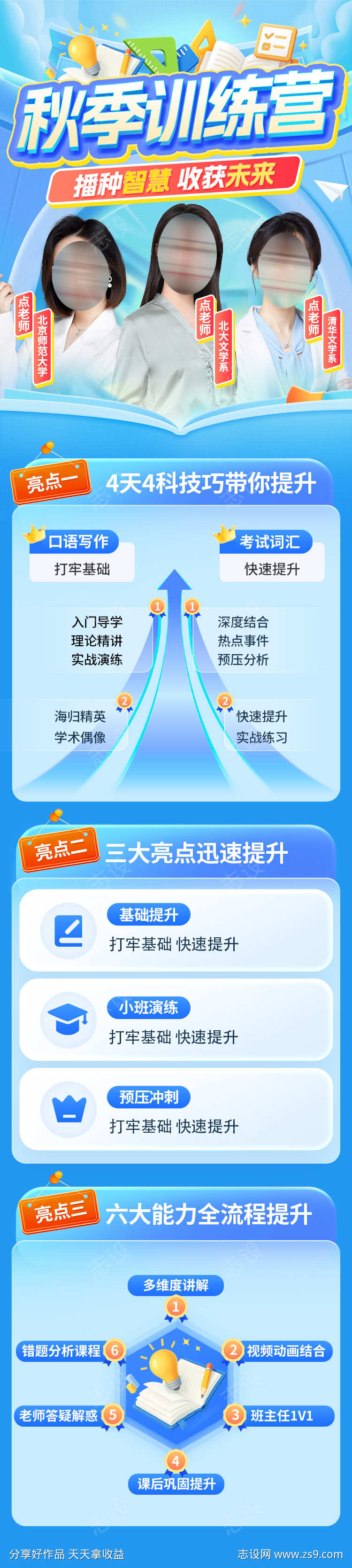 秋季训练营专题海报