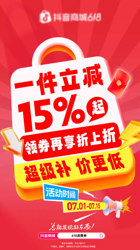 电商促销双十一大字报_源文件下载_PSD格式_1080X1920像素-618,双11,预告-作品编号:2025101411489153-志˱设˘网