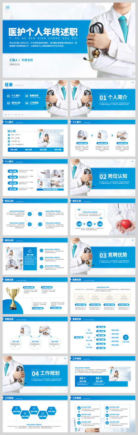 蓝色医护个人年终述职_源文件下载_PPTX,PPT格式_1040X3263像素-述职报告,述职,医疗-作品编号:2025101413352971-志ˆ设′网