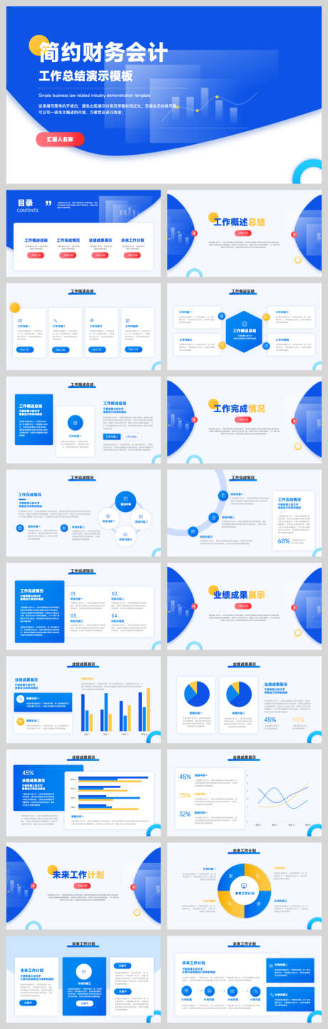 蓝红简约财务会计工作总结_源文件下载_PPTX格式_1040X3263像素-报告,工作,财务-作品编号:2025101413399919-志˯设˲͓͕͔͐͑͗ٚٛٙ网