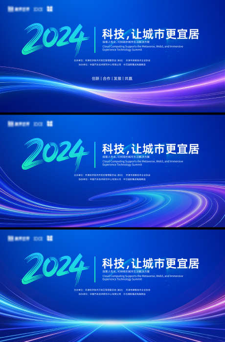 城市科技展板_源文件下载_PSD格式_1366X2077像素-线条,峰会,科技-作品编号:2025101412277713-志ˈ̹设`网