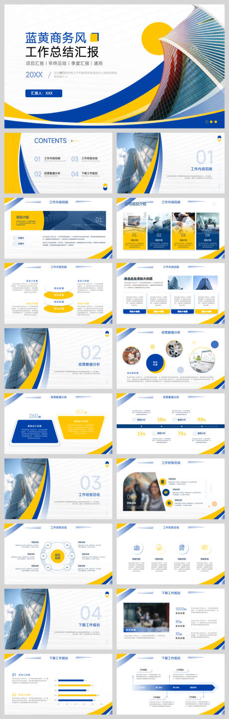 蓝黄商务风工作总结汇报_源文件下载_PPTX格式_1040X3263像素-商务,工作汇报,总结汇报-作品编号:2025101413379308-志˱设,网