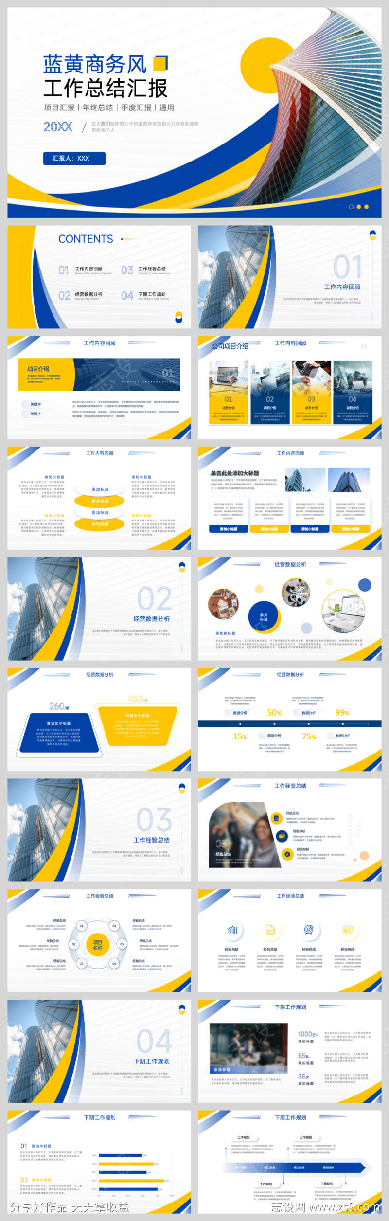 蓝黄商务风工作总结汇报