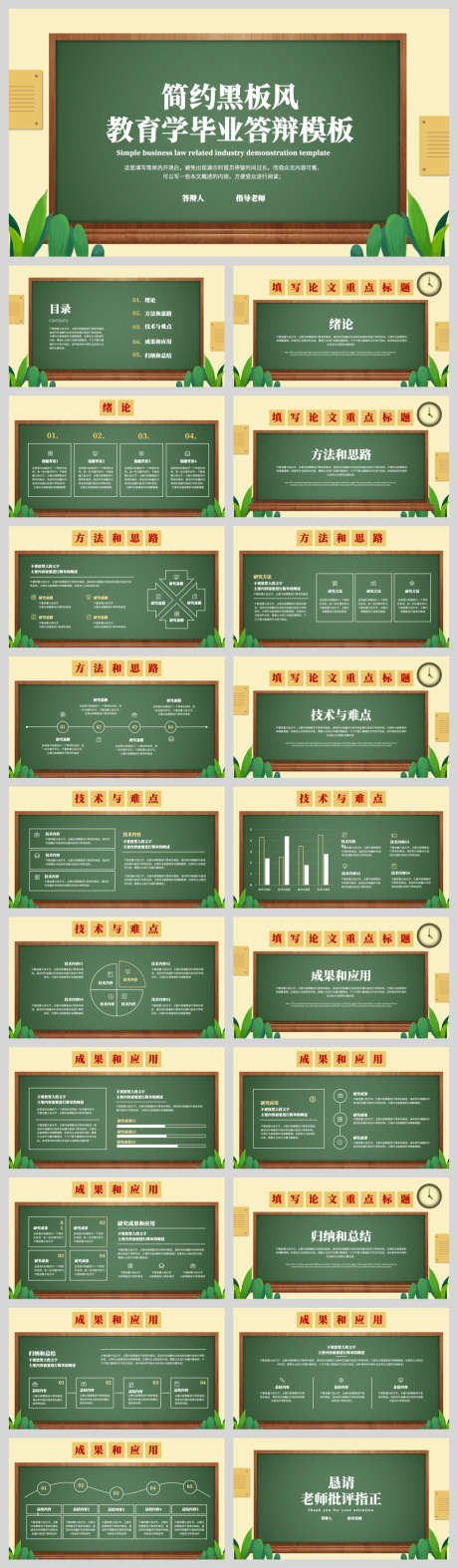 黑板风教育教学答辩_源文件下载_PPT,PPTX格式_1040X3558像素-素雅,答辩,教育教学-作品编号:2025101412292764-志˒设‘网