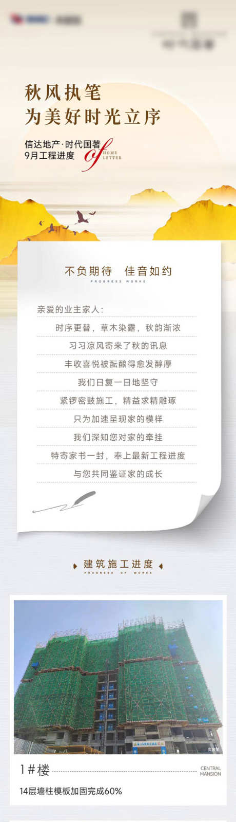 工程进度家书_源文件下载_AI格式_750X9425像素-进度,工程进度,秋景-作品编号:2025101413418137-志˱设ʹ֣֤֚֫֗ׄ网