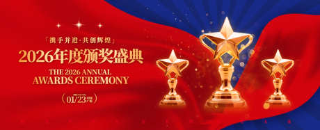 集团年会庆典主视觉_源文件下载_AI格式_1228X500像素-颁奖盛典,庆典主视觉,年会庆典-作品编号:2025101413434882-志′设,网