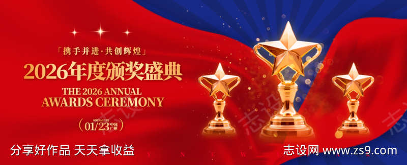 集团年会庆典主视觉