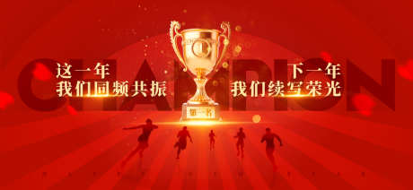 颁奖盛典主视觉_源文件下载_AI格式_1229X566像素-冠军团队,年会盛典,颁奖盛典-作品编号:2025101413443136-志ˌ设˜网