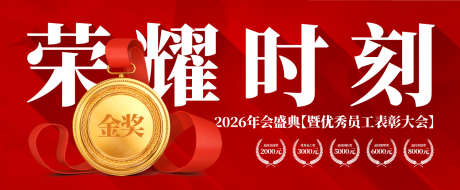 颁奖盛典主画面_源文件下载_AI格式_1500X620像素-优秀员工,新年年会,颁奖盛典-作品编号:2025101413503976-志˯设‘网