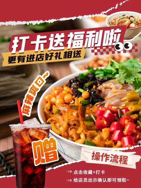餐饮美食饭店好评打卡收藏有礼小红书封面_源文件下载_PSD格式_1242X1660像素-海报,封面,小红书-作品编号:2025101313565996-志˘设˙网