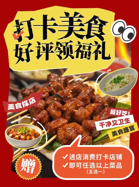 餐饮美食饭店好评打卡收藏有礼小红书封面_源文件下载_PSD格式_1242X1660像素-海报,封面,小红书-作品编号:2025101314046987-志˓设˲͓͕͔͐͑͗ٚٛٙ网