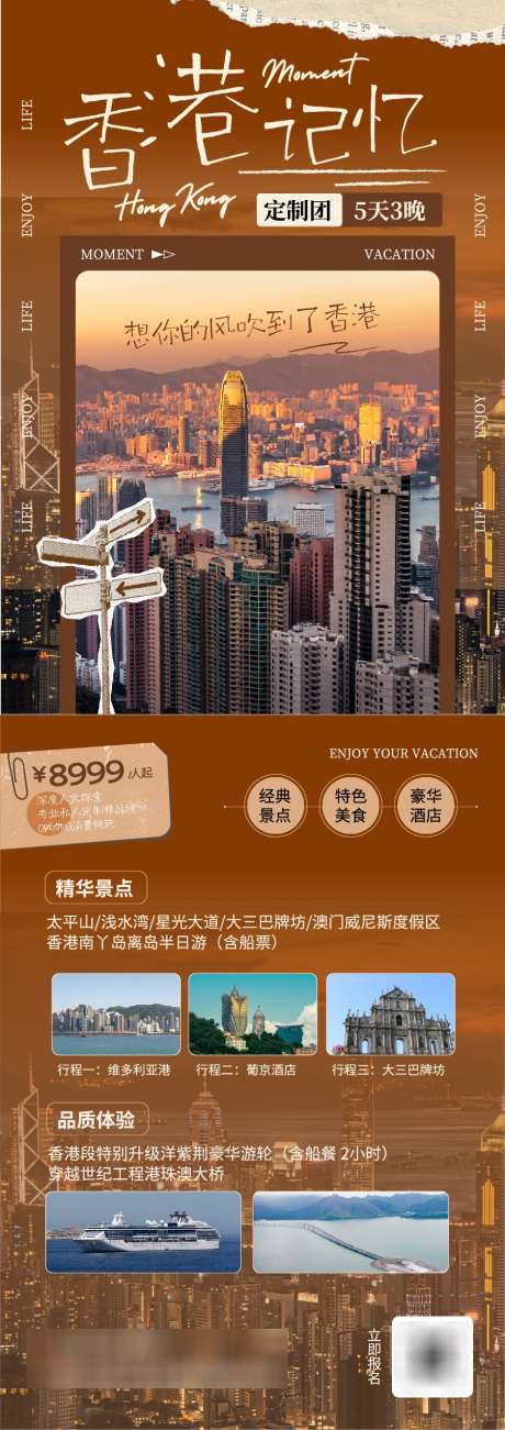 棕色时尚撕纸拼贴风香港旅游团宣传单_源文件下载_AI格式_902X2552像素-旅游团,香港旅游,撕纸拼贴风-作品编号:2025101413555687-志,设ʹ֣֤֚֫֗ׄ网