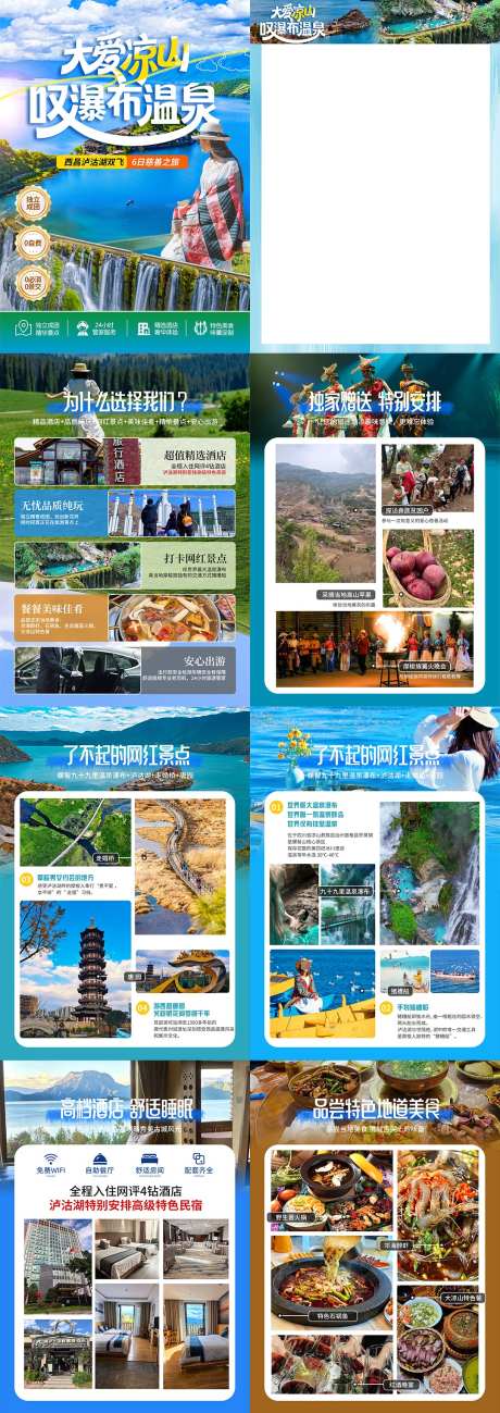 西昌凉山旅游详情行程图_源文件下载_PSD格式_1080X3049像素-瀑布,风景,行程-作品编号:2025101414024235-志ˇ设˒网