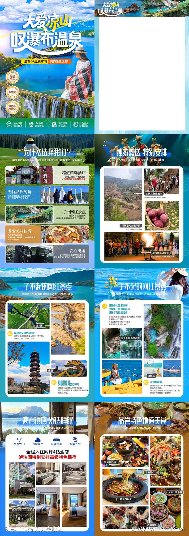 西昌凉山旅游详情行程图