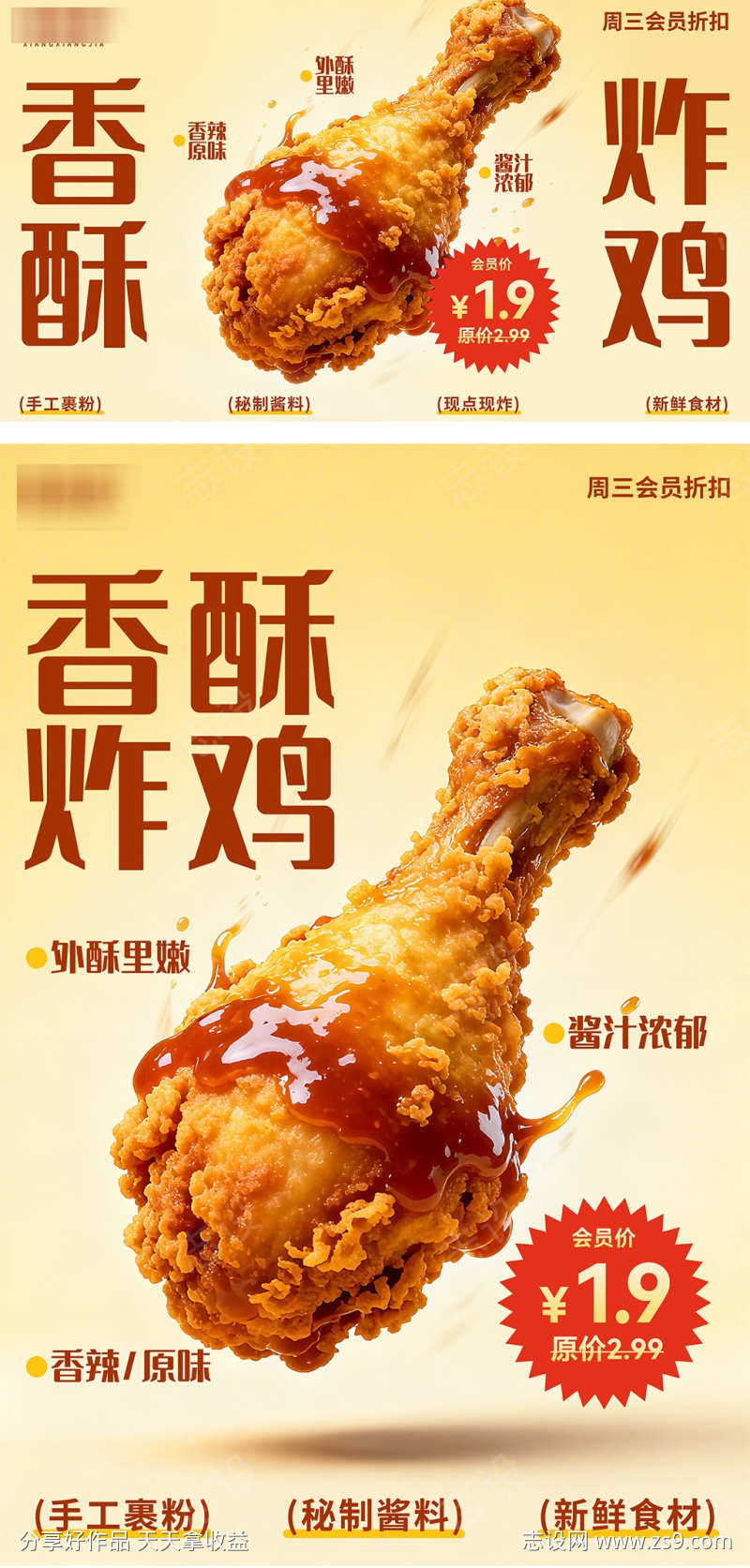 香酥炸鸡腿海报