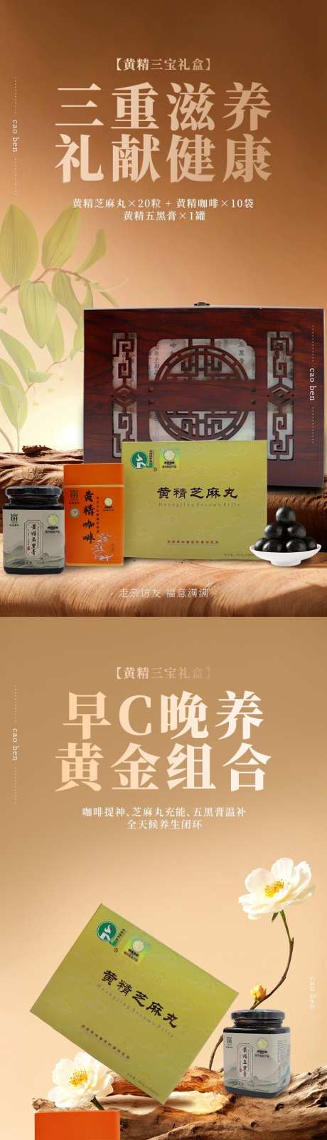 草本养生礼盒详情页_源文件下载_PSD格式_790X12901像素-礼盒,黄精,中药-作品编号:2025101414275061-志ˈ̹设˜网