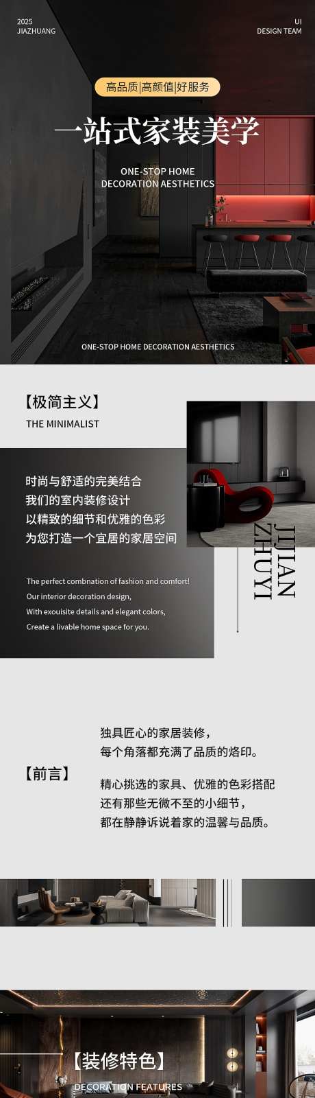 地产家装长图详情页_源文件下载_PSD格式_1080X9095像素-地产长图,详情页,家装详情页-作品编号:2025101415002759-志ʹ֣֤֚֫֗ׄ设˰网