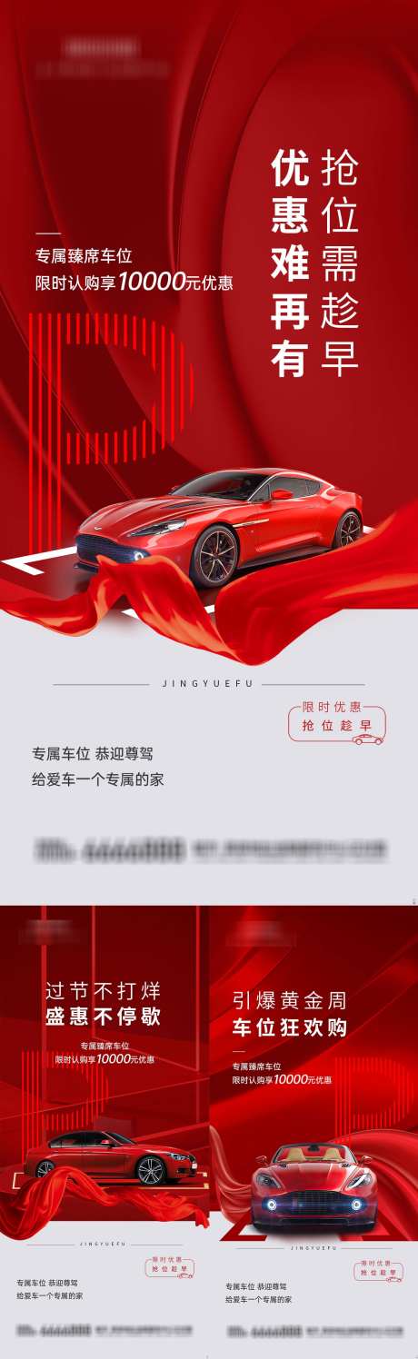 地产车位飞机稿_源文件下载_PSD格式_1417X4609像素-海报,车位,地产-作品编号:2025101414294857-志’设.网